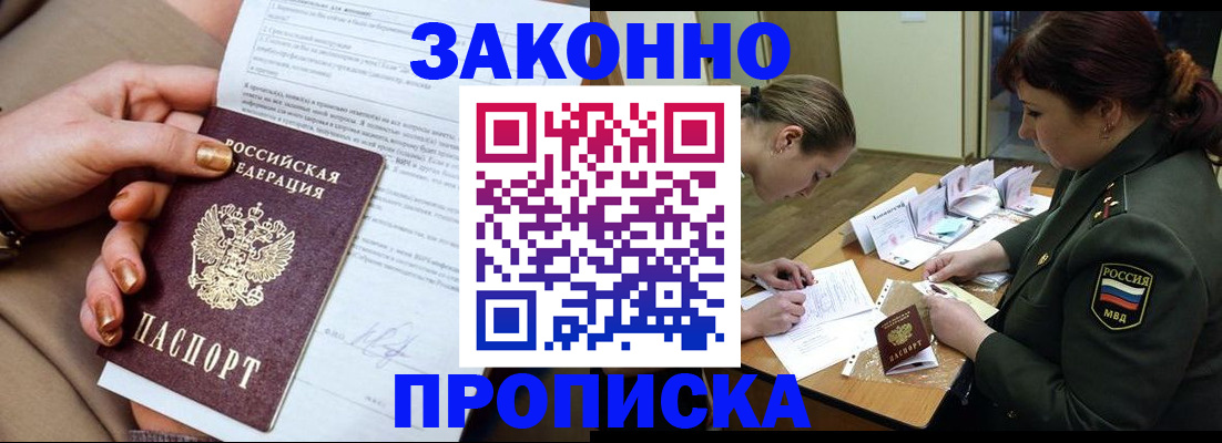 временная регистрация законно в Киренске