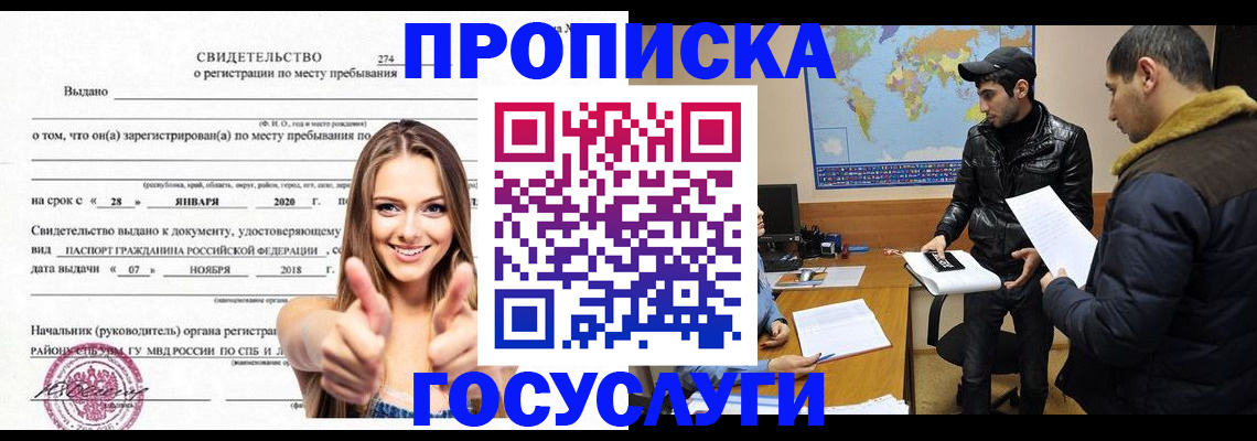 временная регистрация купить в Киренске