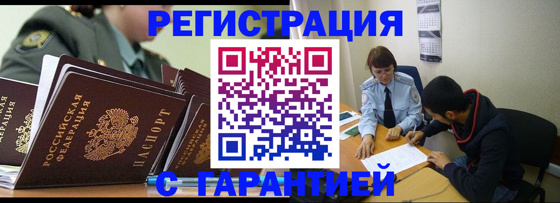 прописка законно в Киренске